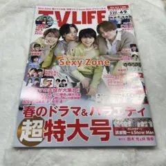 TV LIFE 2023年3月27日号 愛知三重岐阜版