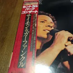 サイモン＆ガーファンクル THE CONCERT IN CENTRAL PARK
