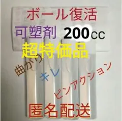 アブラロンとの併用を推奨　ボウリングボール復活　可塑剤　ボール50個分200cc