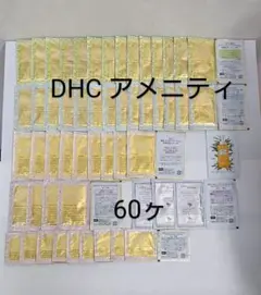 DHC アメニティ・トライアルセット 60ヶ