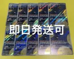 ロケット団のイオルブAR SV10 ロケット団の栄光10枚セット