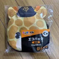 【早い者勝ち‼️】ジャイアンツエニマイくじ　ショウキリンエコバッグ