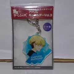 東京リベンジャーズ 松野千冬 アクリルキーホルダー Vol.3