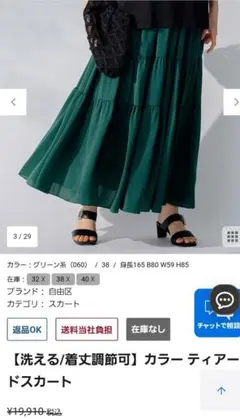 【洗える/着丈調節可】カラー ティアードスカート