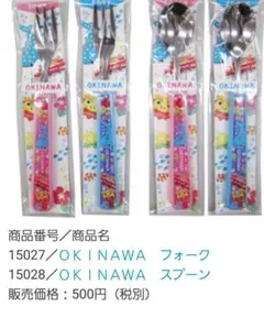 【沖縄限定】フォーク