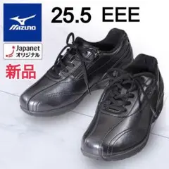 新品未使用★ミズノ★ウォーキングシューズ LS030 ブラック 25.5cm3E
