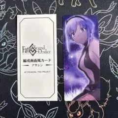 FGO 最終再臨展 編成画面風カード 静謐のハサン