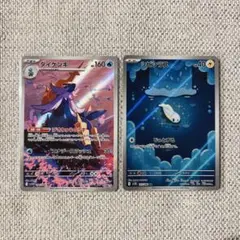 ポケカ　ダイケンキ　シビシラス　AR 2枚セット