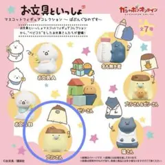 お文具といっしょ　〜ばぶんぐなのです〜