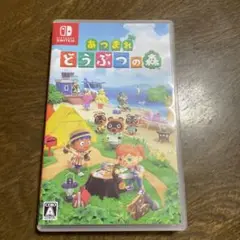 あつまれ どうぶつの森