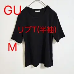 GU ジーユー リブT 半袖 黒 ブラック M