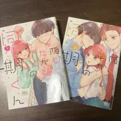 隠したがりの同期くん