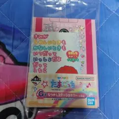 たまごっち 一番くじ G賞なつかし ステーショナリー