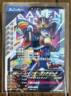 ガンバレジェンズ　先行体験キャンペーン　レインボーガッチャード　PSC-019
