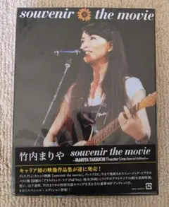 竹内まりや souvenir the movie Blu-ray 2枚組