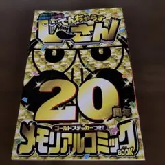 2021年　月刊コロコロコミック7月号ふろく