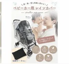 【大人気】【美品】Lisciaレインカバー