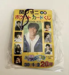 関ジャニ∞ 原宿アイドル写真館 ポケットカードくじ 未開封品 希少品