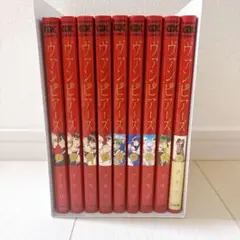 ヴァンピアーズ 全9巻セット