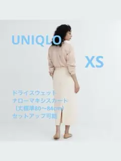 ※◎【UNIQLO】ドライスウェットナローマキシスカート(丈標準80～84cm)