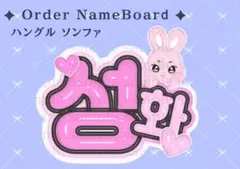 ATEEZ パクソンファ ぷっくりネームボード