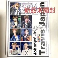 新品未開封 素顔4 Travis Japan盤 DVD 2019ぷれぜんと