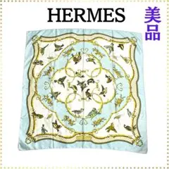 【美品】エルメス HERMES カレ90 自由の天地への鍵 スカーフ