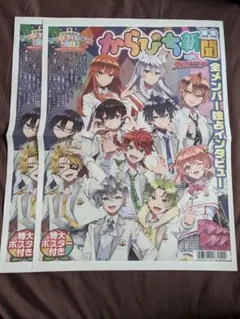 からぴち新聞 　からぴちパラダイス2025 特大ポスター付き　2部セット
