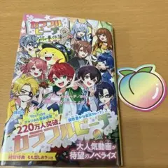 美品　カラフルピーチ　はちゃめちゃ事件簿