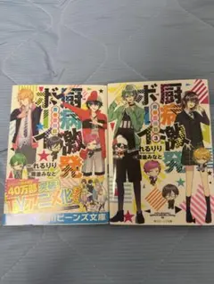 厨病激発ボーイ 1巻 3巻