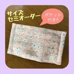 《サーモンピンク×白い小花》ノーズワイヤー入りハンドメイドマスク