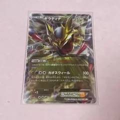ギラティナEX ポケモンカード XY7 RR