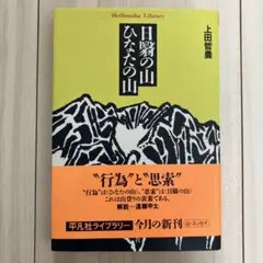 日翳の山 ひなたの山