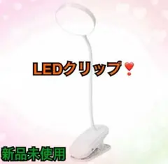 【プラグイン LED❣️クリップ】