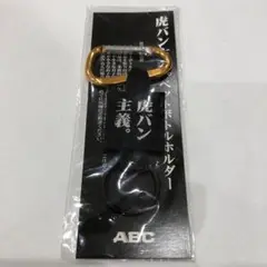 ⭐️新品・未使用⭐️ 今年は優勝‼️ 阪神タイガース　虎バン主義　ペットボトルホルダー