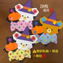 折り紙メダル ハロウィン キャンディーくまさん ハロウィン③