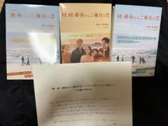 続　続　最後から二番目の恋　ノベライズ全シーズン3冊セット