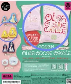 OLGA GOOSE CANDLEポーチ　2つセット
