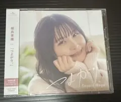相良茉由CD＋Blu-ray