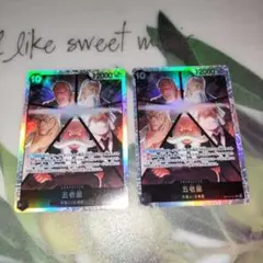 ワンピースカード　五老星 sr 2枚セット