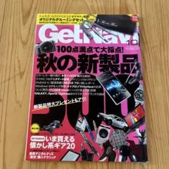 【F】GetNavi ゲットナビ　2012.10月号　本雑誌のみ
