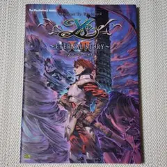 Ys1・2～ETERNAL STORY～公式コンプリートガイド Ancient…