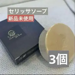 2025年最新】セリッサソープの人気アイテム - メルカリ