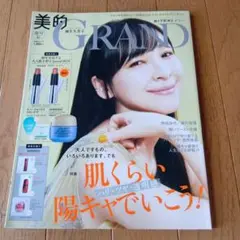 美的 GRAND DIOR PREST2025年3月12日発行★定価1800円★