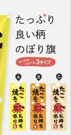たこ焼き のぼり 2枚セット