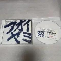 【新品】Purple Stone 「アオイヤミ」 特典DVD付