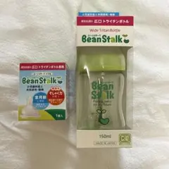 【新品／未使用】ビーンスターク 150ml 広口トライタンボトル＋ニプルセット