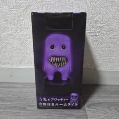 【フワッティー】 青鬼&フワッティー台座付きルームライト