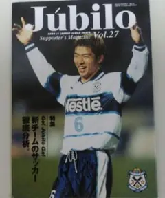 Vol.27　福西崇史　山西尊裕　尾崎勇史　ジュビロ磐田　サポーターズマガジン