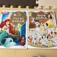 アリエルとかくれんぼ　101ぴきわんちゃん